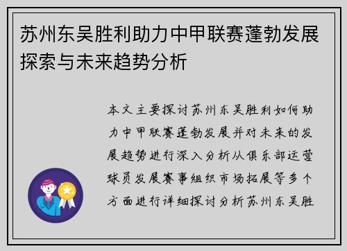 苏州东吴胜利助力中甲联赛蓬勃发展探索与未来趋势分析