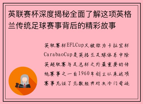英联赛杯深度揭秘全面了解这项英格兰传统足球赛事背后的精彩故事 英联赛杯深度揭秘全面了解这项英格兰传统足球赛事背后的精彩故事
