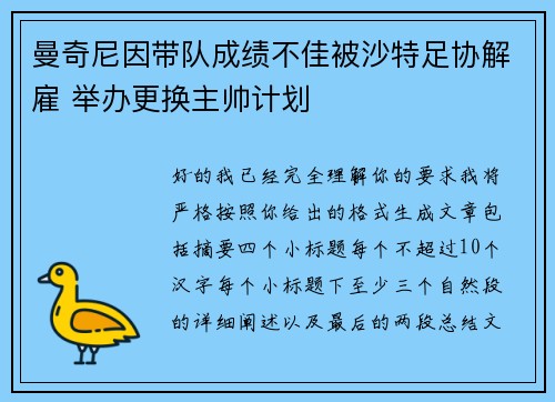 曼奇尼因带队成绩不佳被沙特足协解雇 举办更换主帅计划 曼奇尼因带队成绩不佳被沙特足协解雇 举办更换主帅计划