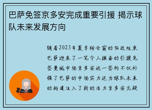 巴萨免签京多安完成重要引援 揭示球队未来发展方向