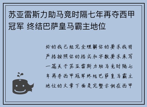 苏亚雷斯力助马竞时隔七年再夺西甲冠军 终结巴萨皇马霸主地位