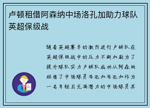 卢顿租借阿森纳中场洛孔加助力球队英超保级战